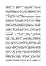 E-grāmata 'Лабиринты интеллекта', 67.