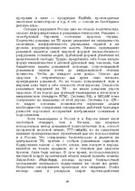 E-grāmata 'Лабиринты интеллекта', 69.