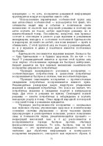 E-grāmata 'Лабиринты интеллекта', 73.