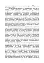 E-grāmata 'Лабиринты интеллекта', 74.