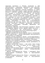 E-grāmata 'Лабиринты интеллекта', 76.