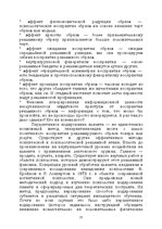 E-grāmata 'Лабиринты интеллекта', 77.