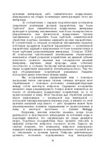 E-grāmata 'Лабиринты интеллекта', 78.