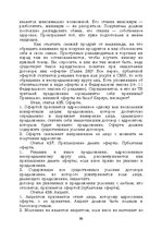 E-grāmata 'Лабиринты интеллекта', 80.