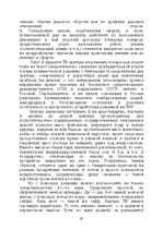 E-grāmata 'Лабиринты интеллекта', 81.