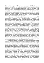 E-grāmata 'Лабиринты интеллекта', 82.