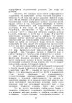 E-grāmata 'Лабиринты интеллекта', 83.