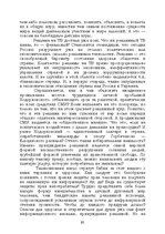 E-grāmata 'Лабиринты интеллекта', 85.