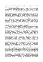 E-grāmata 'Лабиринты интеллекта', 87.