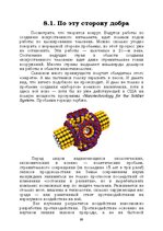 E-grāmata 'Лабиринты интеллекта', 89.