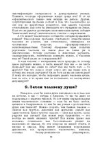 E-grāmata 'Лабиринты интеллекта', 90.