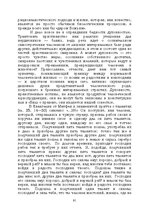 E-grāmata 'Лабиринты интеллекта', 91.