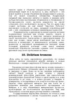 E-grāmata 'Лабиринты интеллекта', 95.