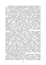 E-grāmata 'Лабиринты интеллекта', 97.