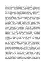 E-grāmata 'Лабиринты интеллекта', 98.