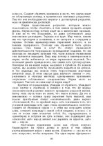 E-grāmata 'Лабиринты интеллекта', 101.