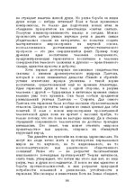 E-grāmata 'Лабиринты интеллекта', 102.
