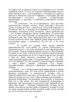 E-grāmata 'Лабиринты интеллекта', 103.