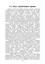 E-grāmata 'Лабиринты интеллекта', 104.