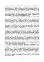 E-grāmata 'Лабиринты интеллекта', 105.