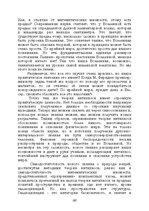 E-grāmata 'Лабиринты интеллекта', 107.