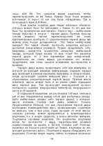E-grāmata 'Лабиринты интеллекта', 110.