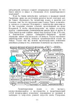 E-grāmata 'Лабиринты интеллекта', 111.