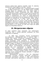 E-grāmata 'Лабиринты интеллекта', 113.
