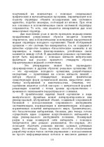 E-grāmata 'Лабиринты интеллекта', 115.