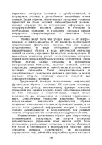 E-grāmata 'Лабиринты интеллекта', 116.