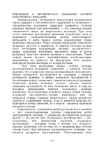 E-grāmata 'Лабиринты интеллекта', 117.