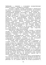E-grāmata 'Лабиринты интеллекта', 118.