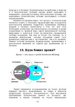 E-grāmata 'Лабиринты интеллекта', 119.