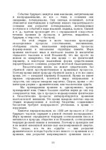 E-grāmata 'Лабиринты интеллекта', 121.