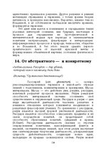 E-grāmata 'Лабиринты интеллекта', 126.