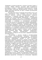 E-grāmata 'Лабиринты интеллекта', 127.