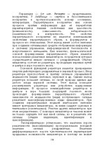 E-grāmata 'Лабиринты интеллекта', 130.