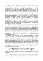E-grāmata 'Лабиринты интеллекта', 132.