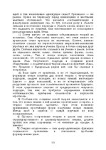 E-grāmata 'Лабиринты интеллекта', 133.