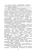 E-grāmata 'Лабиринты интеллекта', 134.