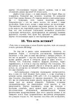 E-grāmata 'Лабиринты интеллекта', 136.