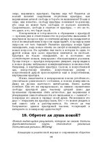 E-grāmata 'Лабиринты интеллекта', 140.