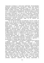 E-grāmata 'Лабиринты интеллекта', 142.