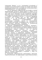 E-grāmata 'Лабиринты интеллекта', 143.