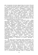 E-grāmata 'Лабиринты интеллекта', 147.