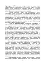 E-grāmata 'Лабиринты интеллекта', 148.