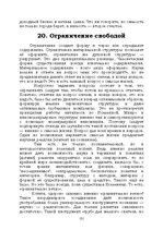 E-grāmata 'Лабиринты интеллекта', 151.