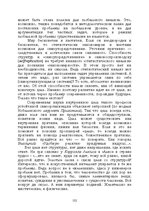 E-grāmata 'Лабиринты интеллекта', 152.