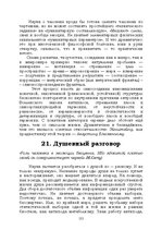 E-grāmata 'Лабиринты интеллекта', 153.