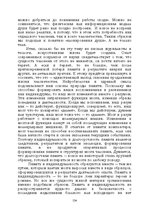 E-grāmata 'Лабиринты интеллекта', 154.